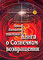 Тимошенко И. Книга о солнечном возвращении