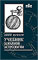 Фроули, Джон. Учебник хорарной астрологии